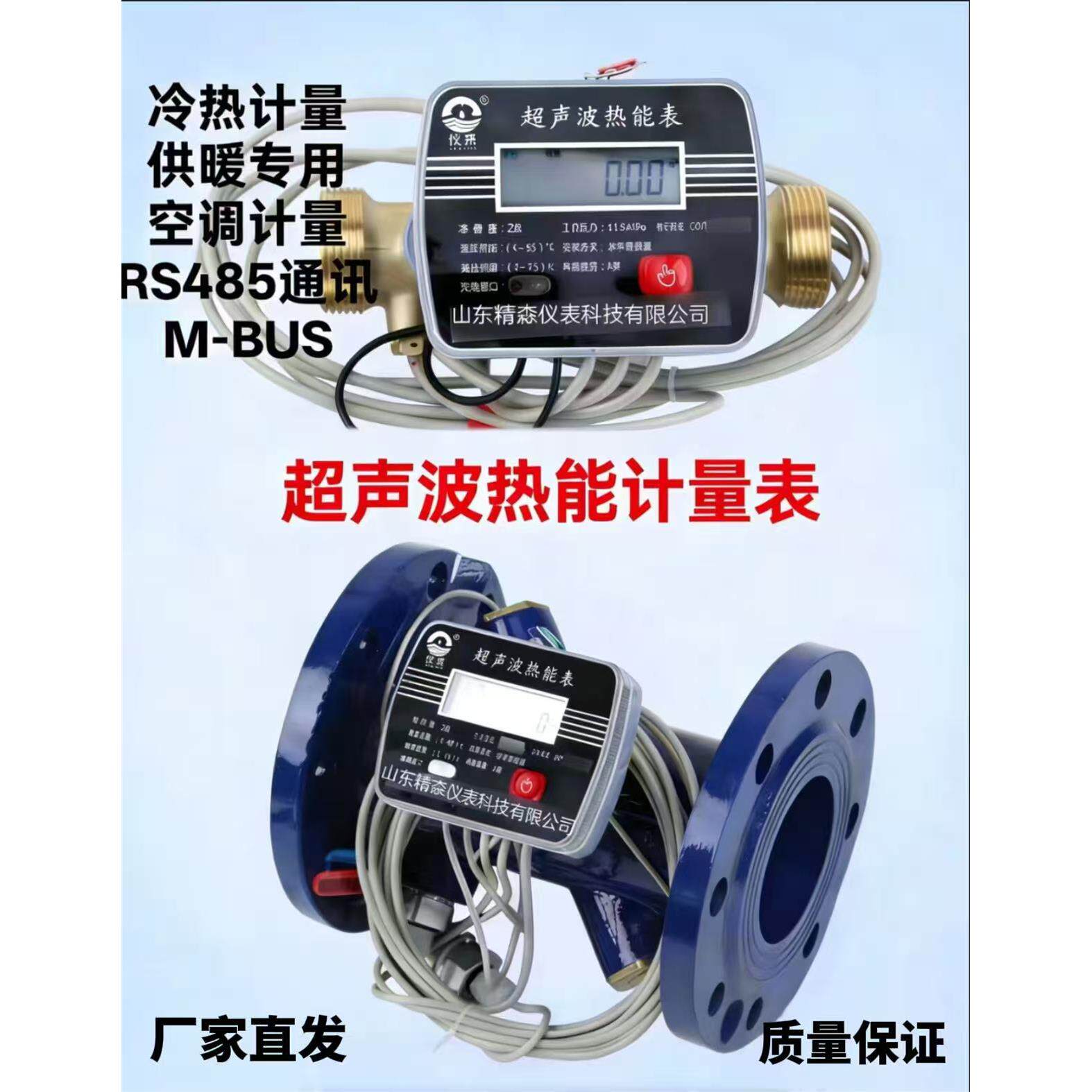 超音波热量表家用暖气热量表空调流量计量表法兰热能表
