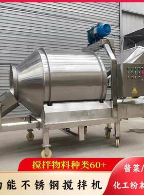 定制不锈钢304食品滚筒搅拌机泡菜酱菜腌肉混合机粉末粮食混合机