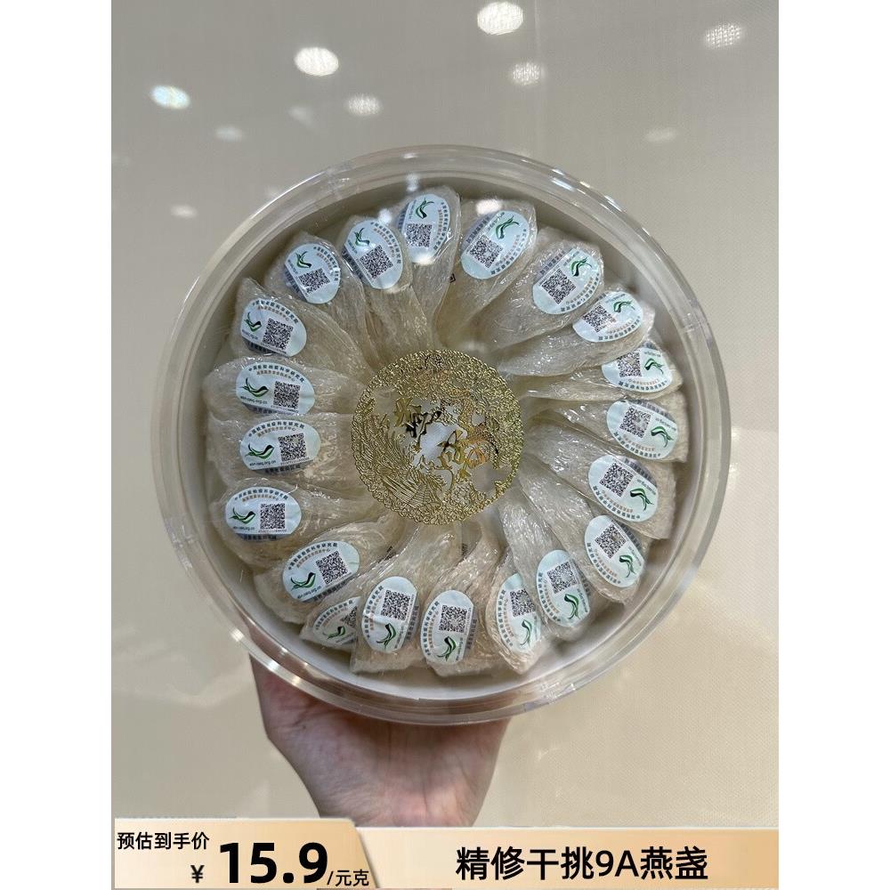 被顾客催着上架检科院溯源码燕窝足干燕盏官盏中老年滋补品礼盒