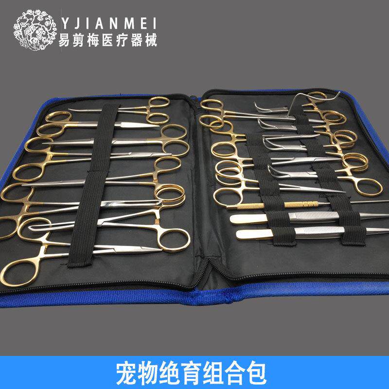 宠物动物绝育器械包猫狗绝育手术手术工具包剪刀止血钳持针钳一套