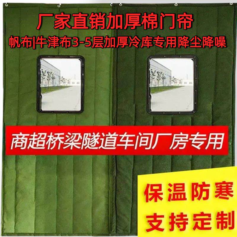定制加厚帆布棉门帘商超工厂企事业单位挡风隔音防寒防冻棉门帘