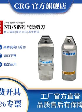CRG气动剪刀气剪工业级NR/NS-20/30注塑机机械手剪刀强力希瑞格