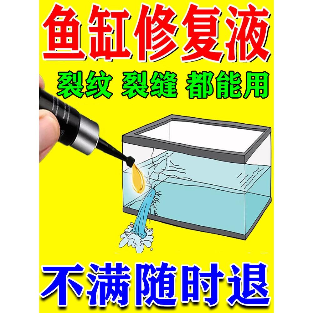 鱼缸玻璃裂缝修覆液玻璃裂缝粘合剂前挡风窗户画伤裂纹无痕还原剂