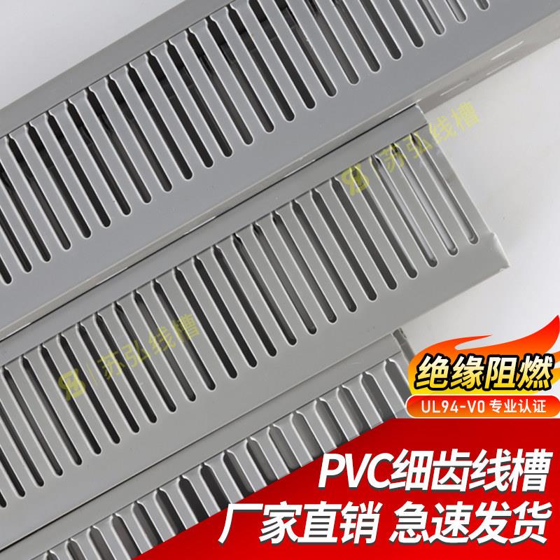 PVC细齿线槽塑料工业阻燃行线槽50x30灰色密齿开口走线槽h100*w80