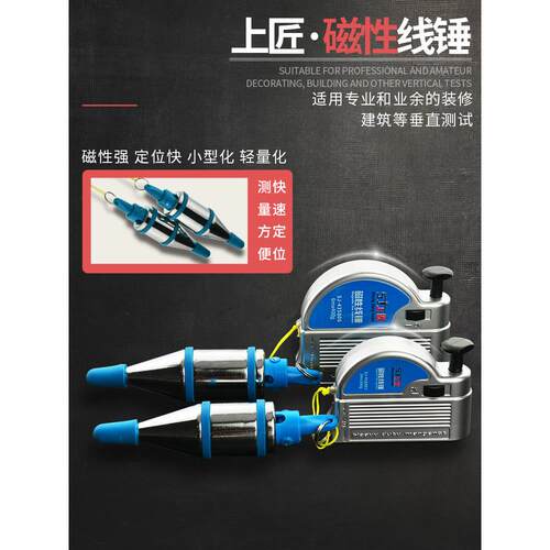 上江磁线锤磁线垂锤装饰垂锤垂锤自动收线测量工具