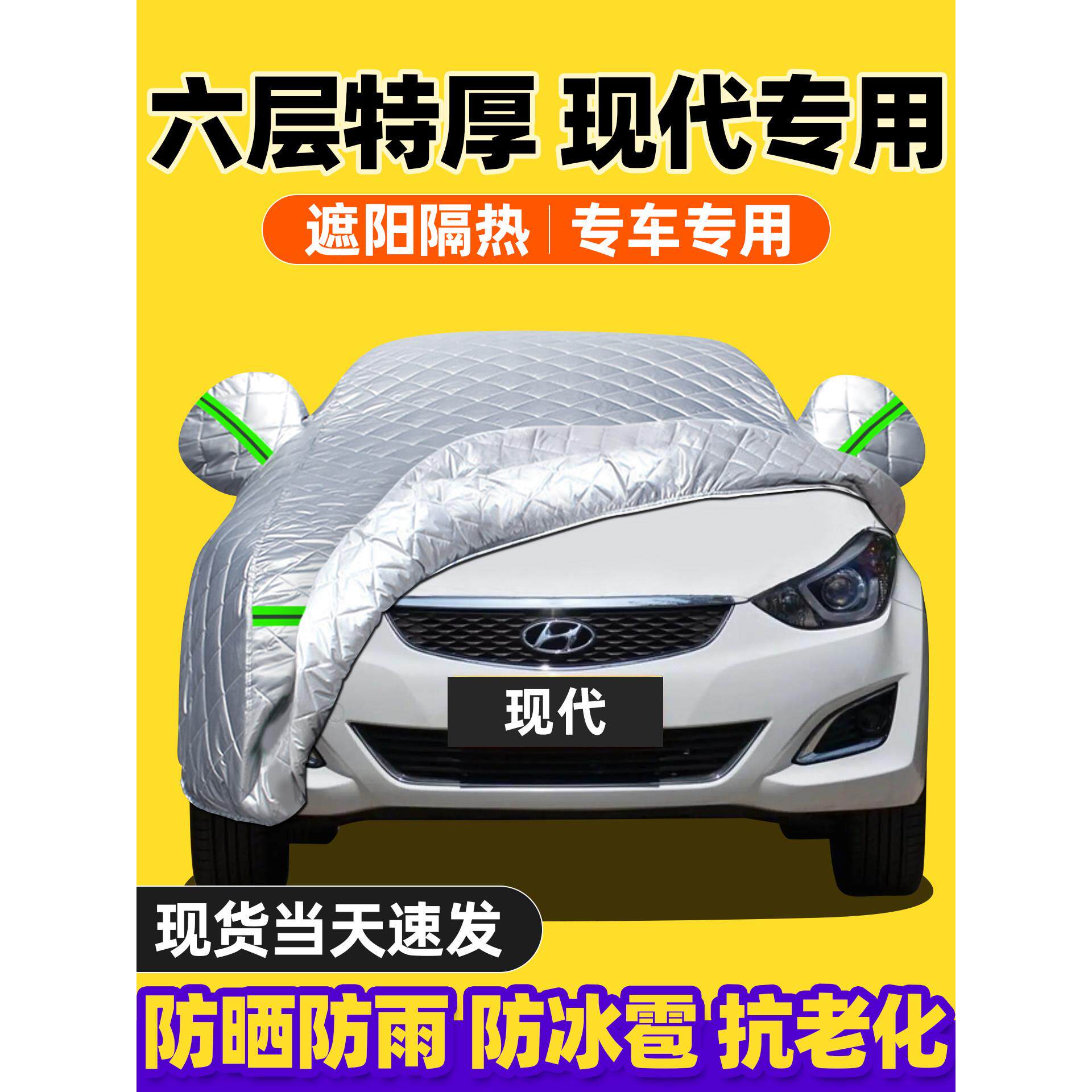 现代朗东雷纳粤东Ix35名画伊兰特盛达雷纳索纳塔汽车罩防晒防雨