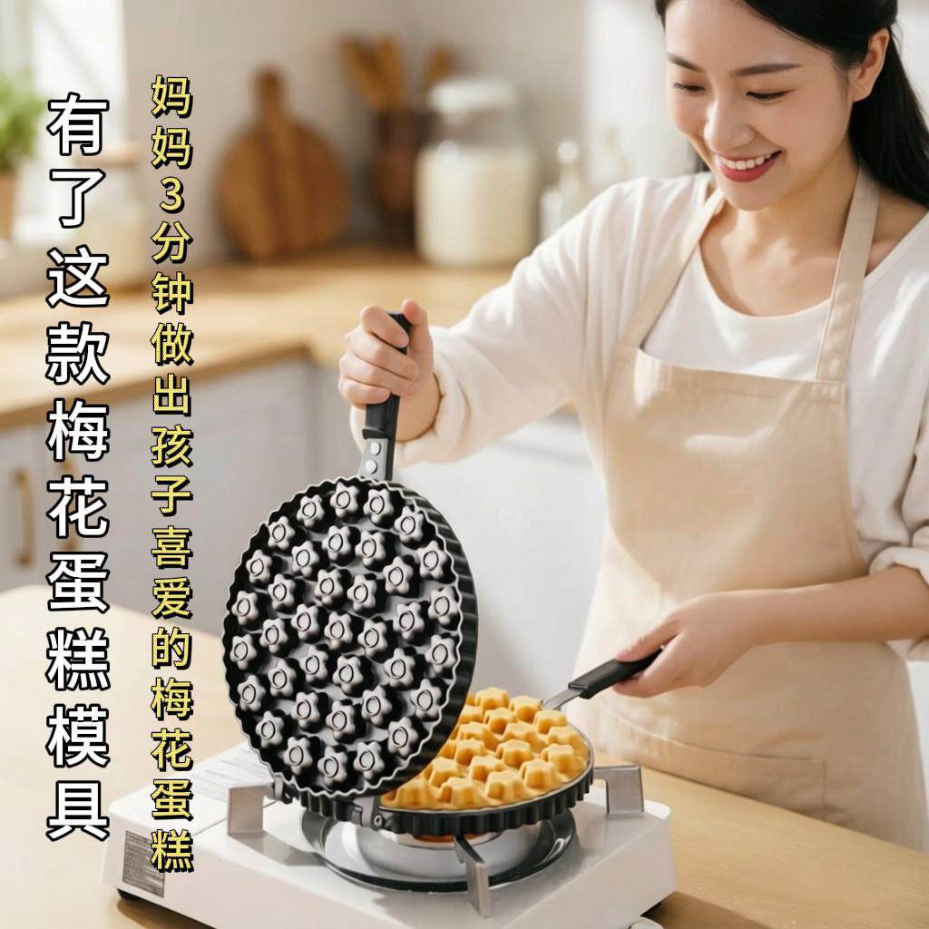 梅花小蛋糕模具一口香摆地摊蛋糕机商用家用梅花形加厚专工具