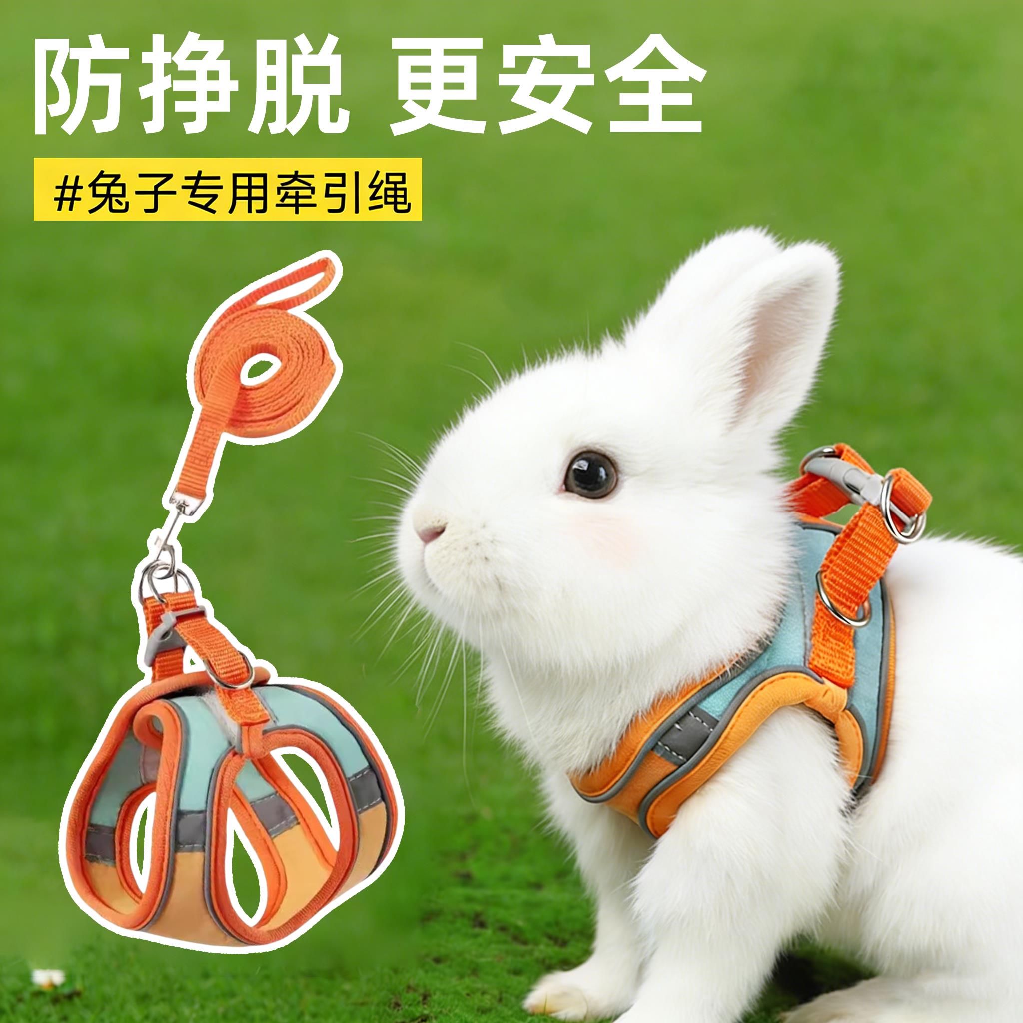 兔子外出牵引绳胸背带背心式反光防挣脱遛兔绳透气宠物牵引器防咬