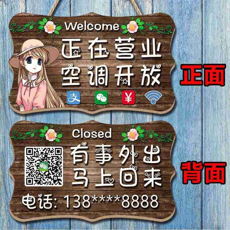 有事外出马上回来牌店铺营业中欢迎光临双面挂牌店主联系电话门牌