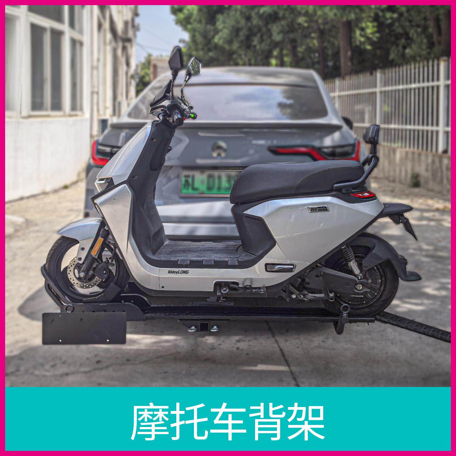 汽车后拖挂摩托车架SUV越野电动山地车架车载房车车尾摩托后挂架