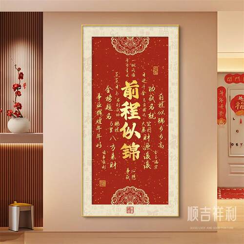 天官赐福玄关装饰画新中式入户正对门挂画好寓意走廊过道竖版壁画