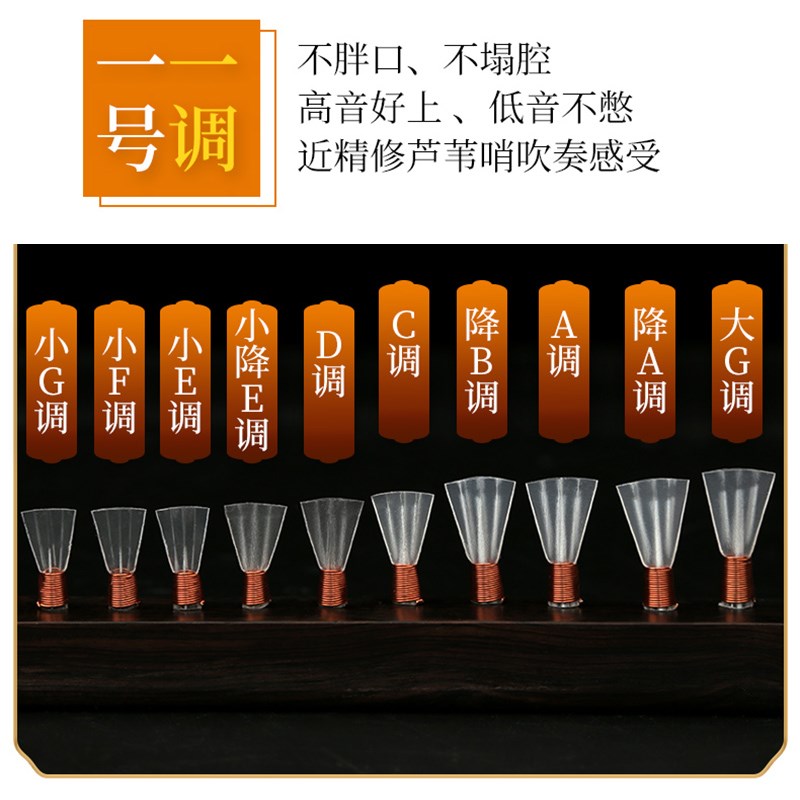 三道筋唢呐哨片专业免修树脂哨子三根筋精修叫子嘴子塑料哨片配件