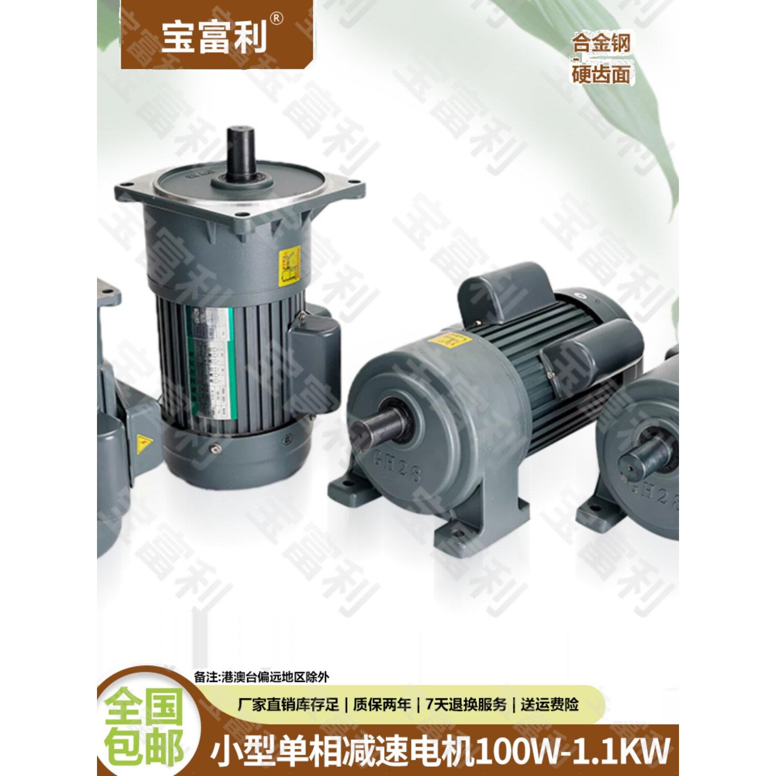 宝富利卧式单相200W400W750W交流齿轮减速电机立式马达220V减速箱