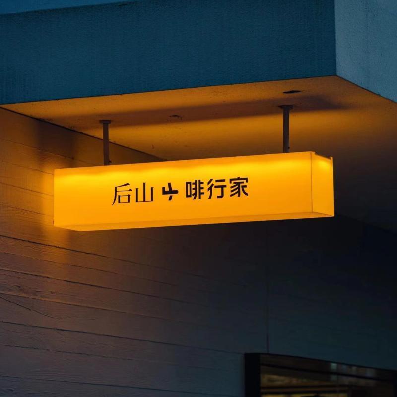 双面吊挂灯箱橙色亚克力招牌吧台收银台橱窗发光广告牌定制