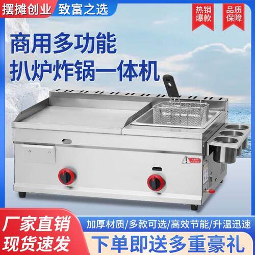 商用铁板烧燃气扒炉葱抓饼炉烤冷面铁板鱿鱼煎土豆饼铁板豆腐机器