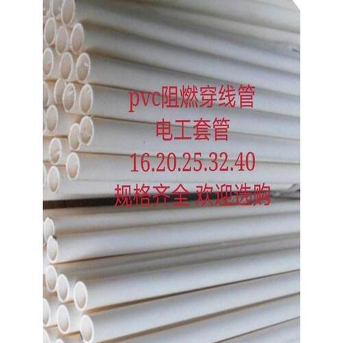 PVC塑料充电桩专用32阻燃绝缘金牛穿线管电工套管预埋管穿筋套管