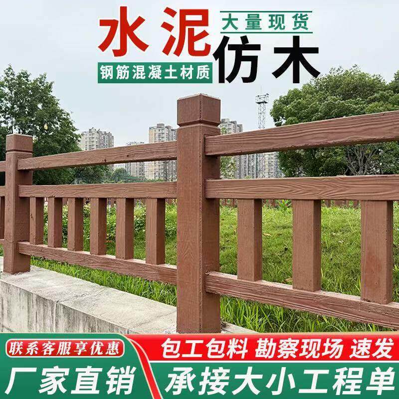 水泥彷木护栏木纹彷树藤栏杆围栏风景区河道彷树皮混凝土扶手栅栏