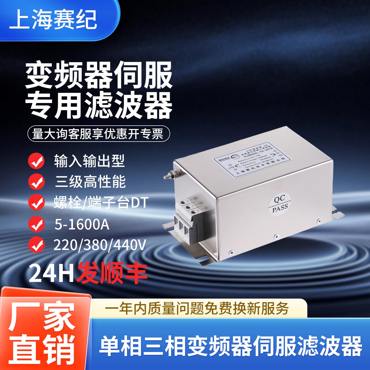 SJB920伺服变频器三相220V380V输入输出专用抗干扰EMI电源滤波器