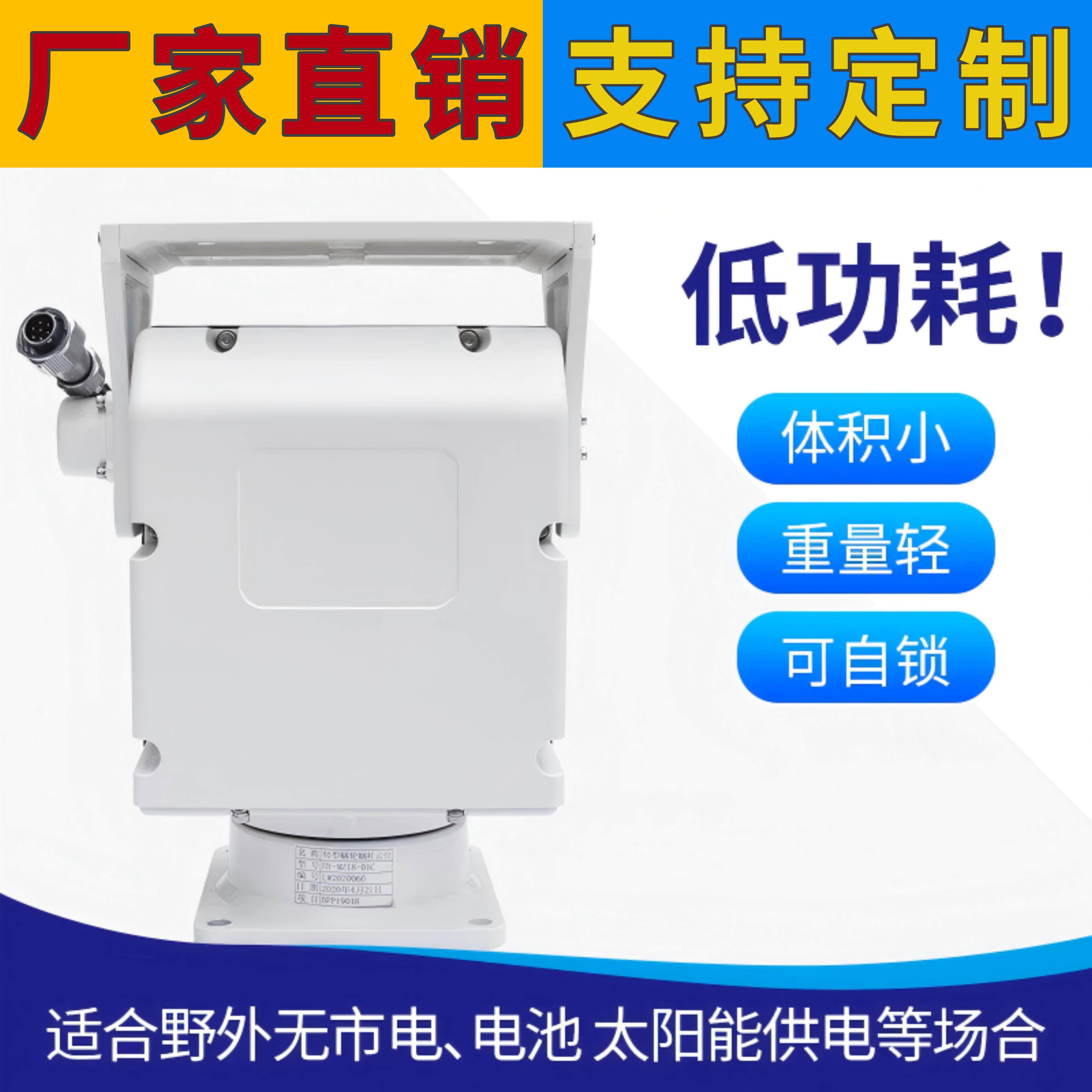 低功耗轻型360度旋转二维转台 反无人机/卫星天线跟踪/边海防瞭望