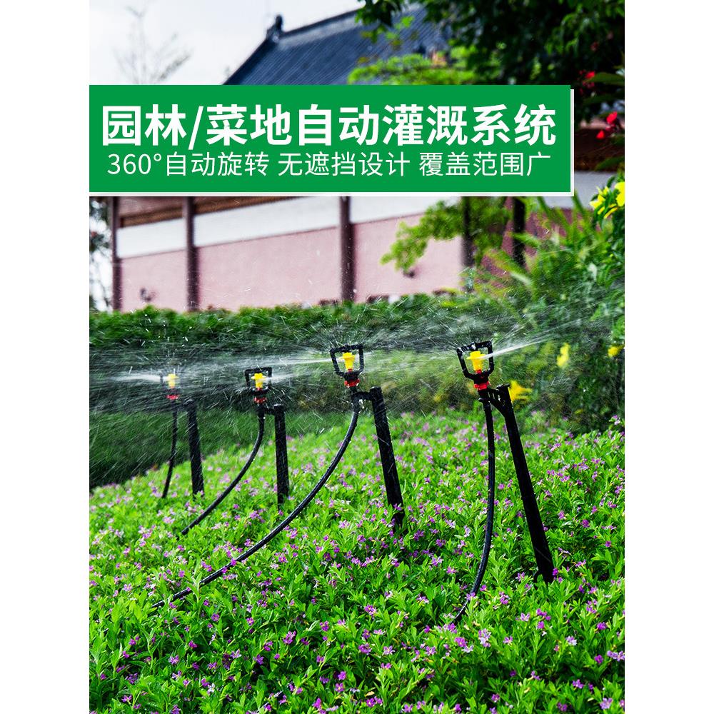 自动洒花地面插件360度旋转喷嘴草坪绿化雾化洒水农业灌溉系统