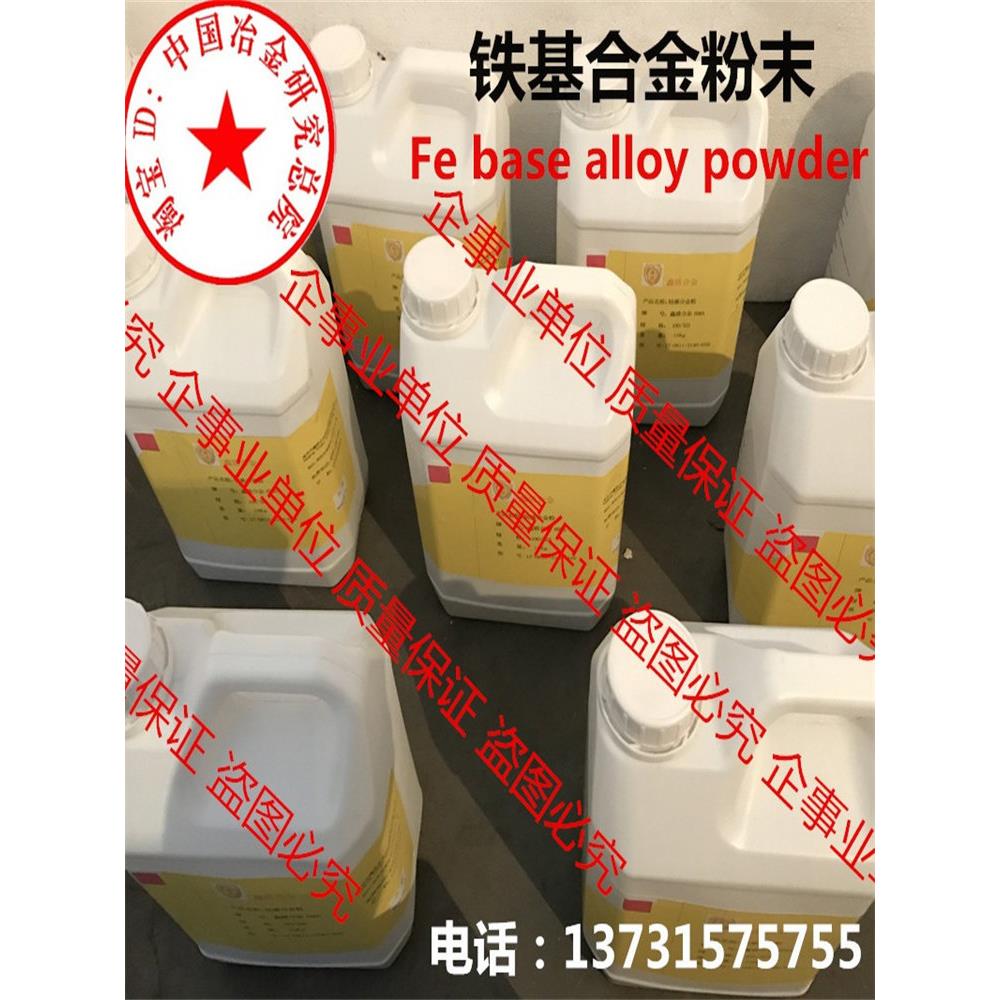 Fe60铁基自熔性合金粉末 F90合金粉 Fe90铁基合金粉末 铁基耐磨粉