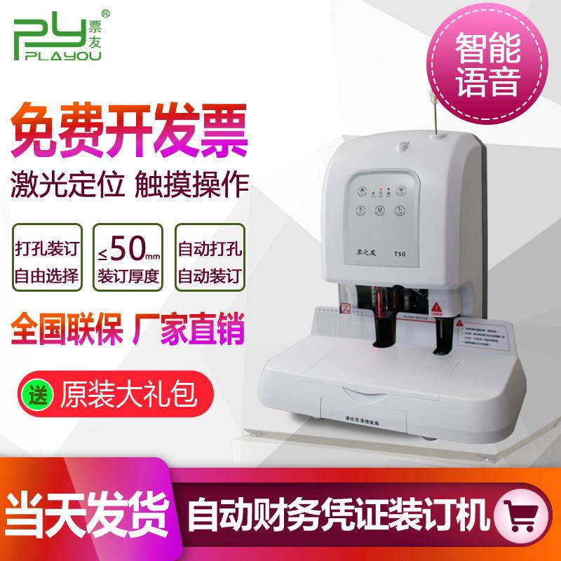 票友全自动财务装订机电动打孔热熔铆管会计档案凭证帐本收据装订