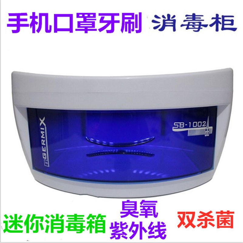 迷你臭氧紫外线消毒箱柜家用牙刷手机内衣美发消毒盒灭菌器美甲