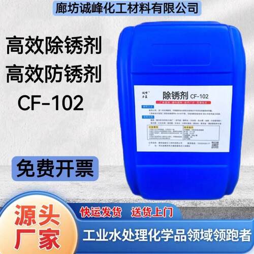 钢筋工厂除锈剂工地钢铁金属防锈剂强力工业去铁锈快速去锈除垢剂
