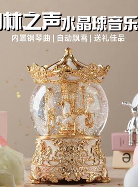 柏林之声水晶球音乐盒八音盒天空之城可旋转木马公主女孩生日礼物