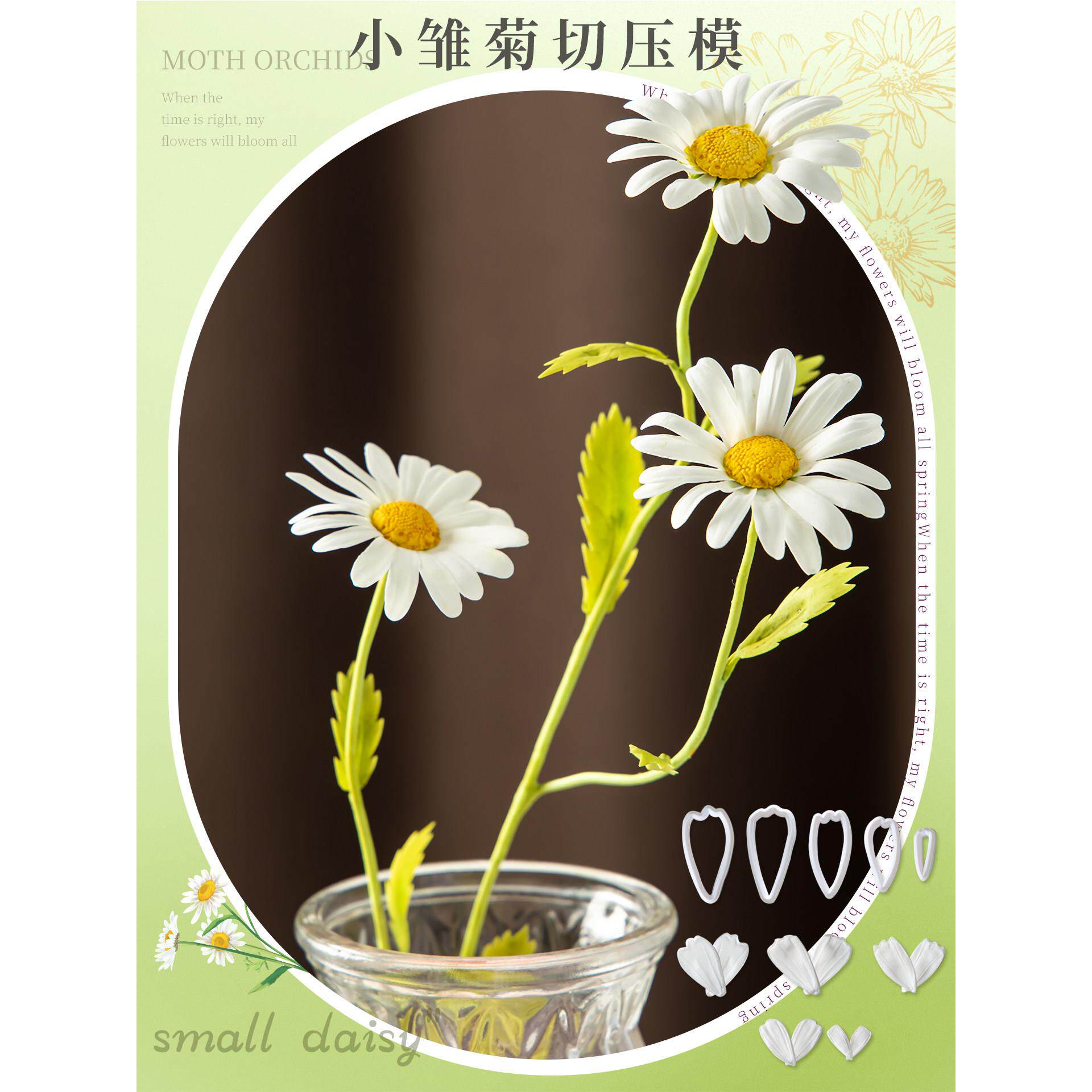 小雏菊模具手工波斯菊花瓣切模小花纹路压模翻糖粘土花卉硅胶模具