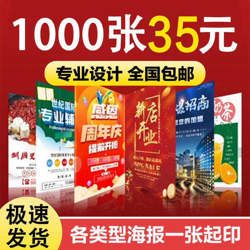 宣传单印制A3彩页设计印刷A1海报彩印A2校报打印报纸厂刊折页制作