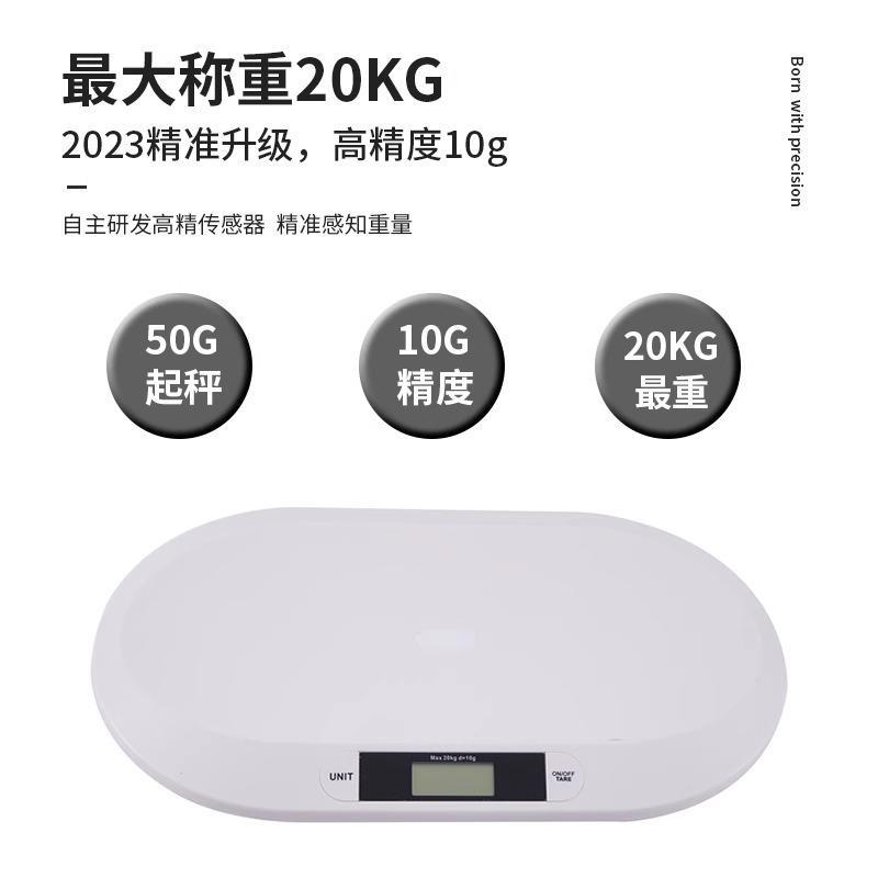 婴儿秤宝宝体重秤高精度婴儿量身高精准称重幼儿称小型充电体重秤