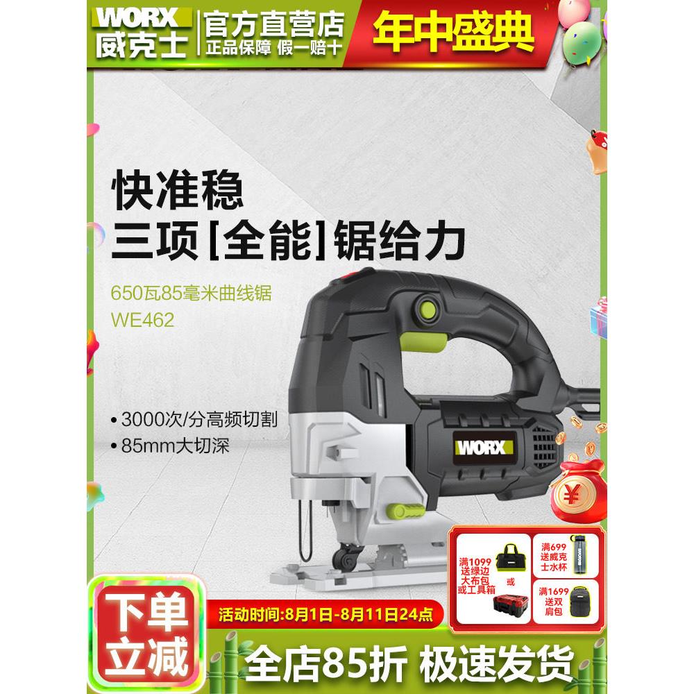 威克士电动曲线锯WE462木匠木板切割机切割开槽家用小型电动工具