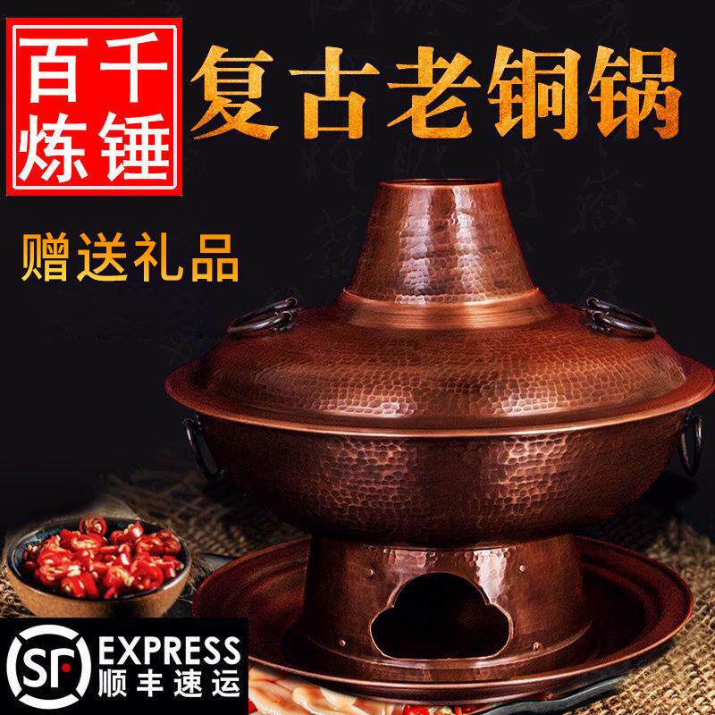 铜火锅纯紫铜加厚老式炉家用木炭碳火锅老北京鸳鸯锅铜锅商用家用