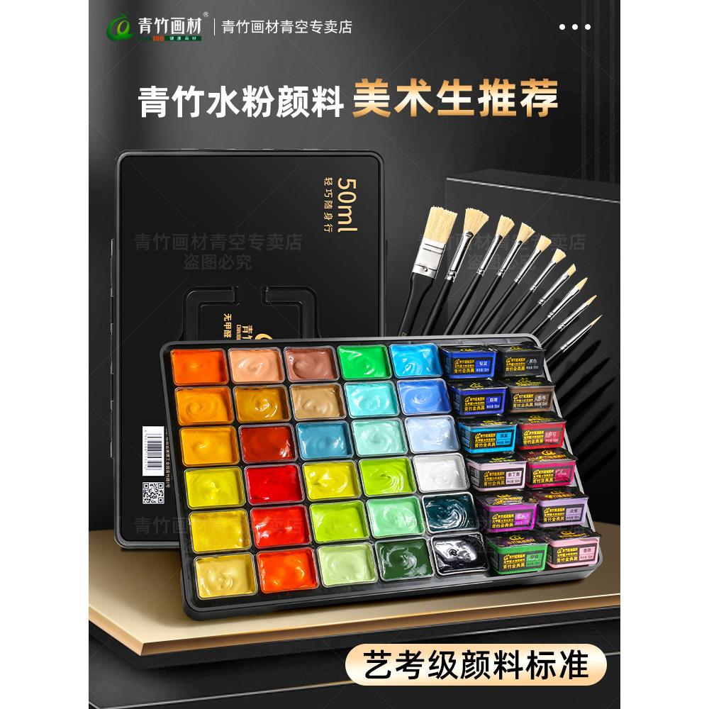 青竹水粉颜料初学者42色80ml颜料美术生专用果冻套装丙粉大师水粉