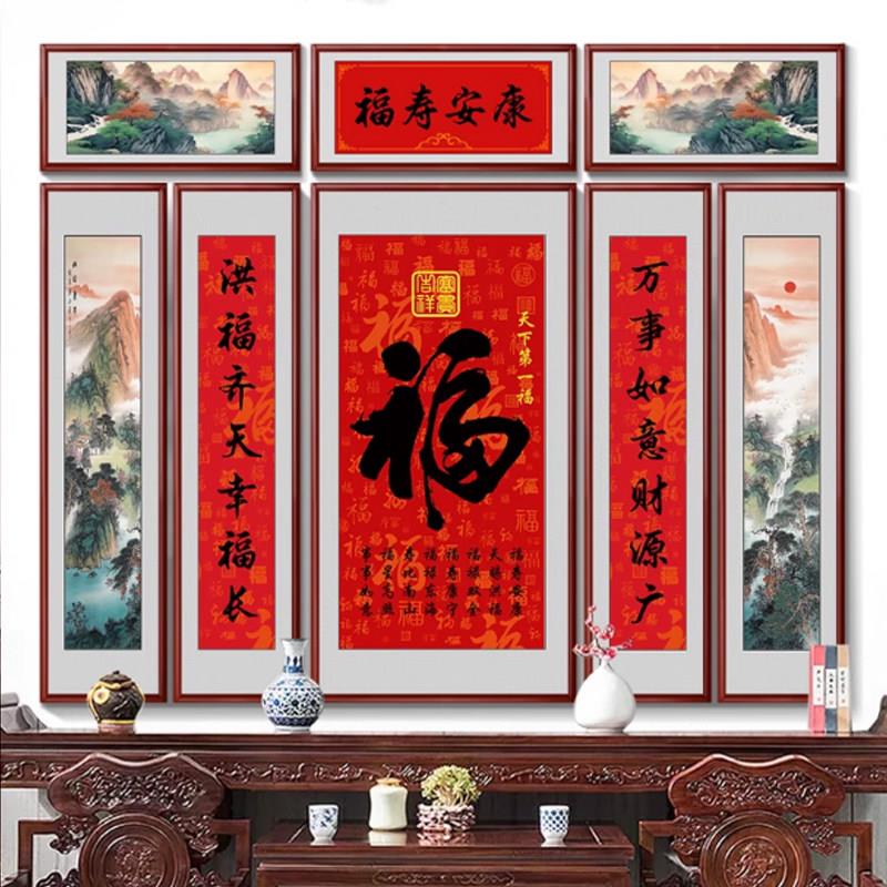 福字中堂画新中式客厅装饰画福寿安康挂画大气农村堂屋大厅八联画