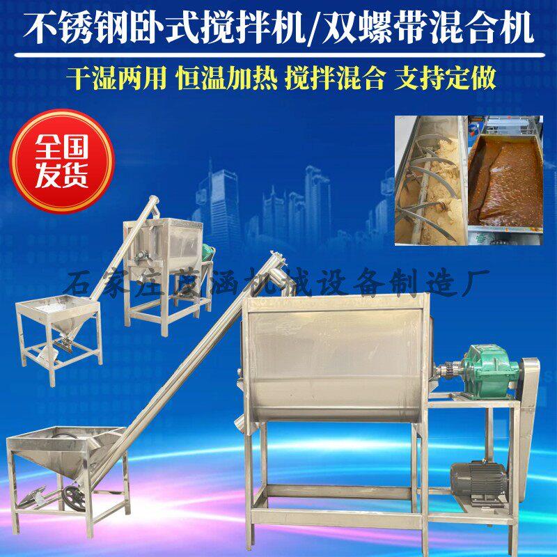 不锈钢卧式搅拌机化工粉末双螺带加热混合机塑料粉末色母混料机
