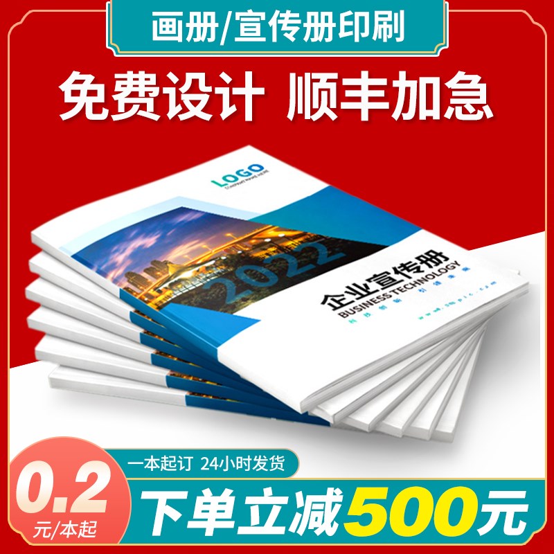 画册印刷宣传册定制定做设计制作小册子订做图册公司企业员工手册