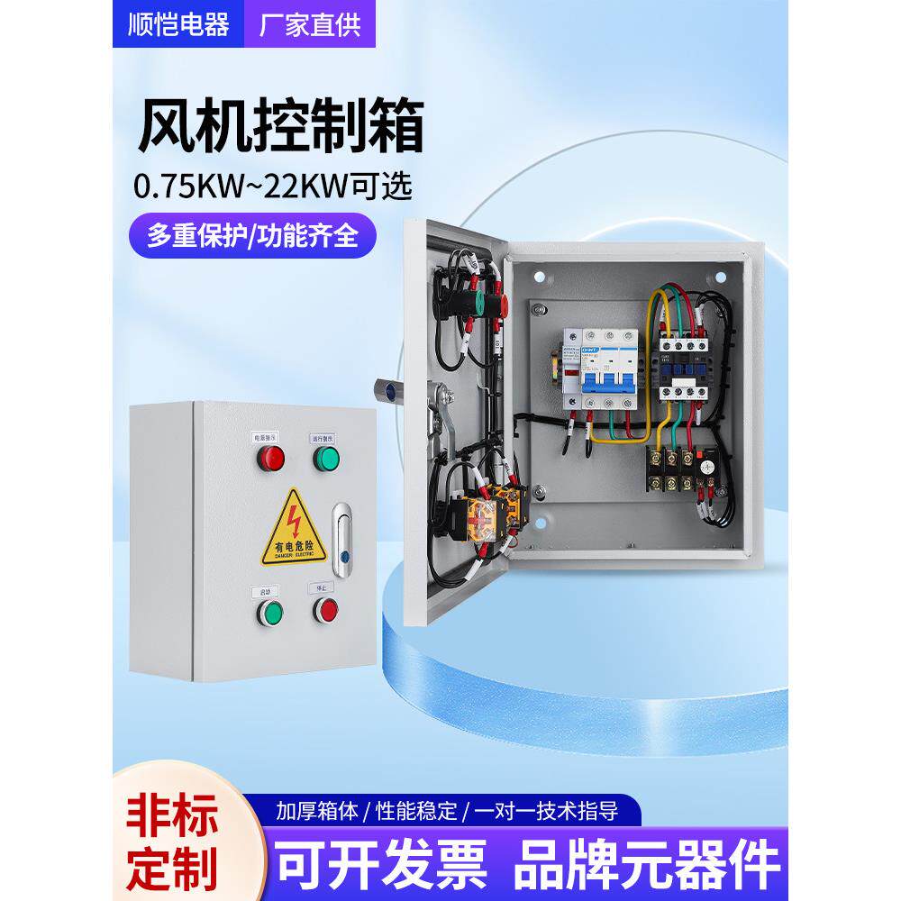 风机控制箱配电柜定做现货消防双速变频排烟水泵电机启停自动380V