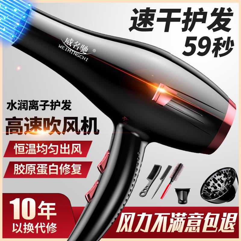 威名驰吹风机家用发廊大功率理发店专用吹风筒大风力速干电吹风机