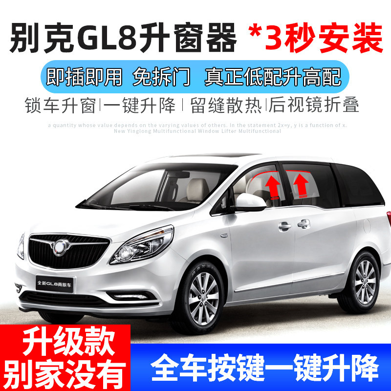 适用于别克GL8自动升窗器OBD一键升降关窗后视镜折叠启停关闭改装