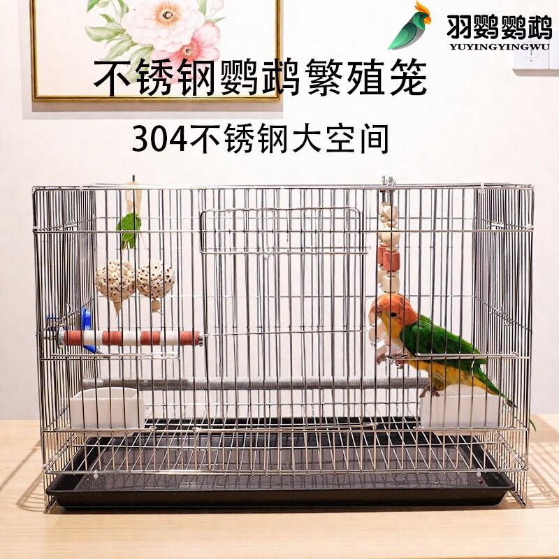 新款304不锈钢鸟笼子玄凤小太和尚凯克大号鹦鹉大空间繁殖笼家用