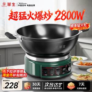 山东多星华生多功能电炒锅爆炒铸铁家用电热锅电锅一体蒸煮电炒菜