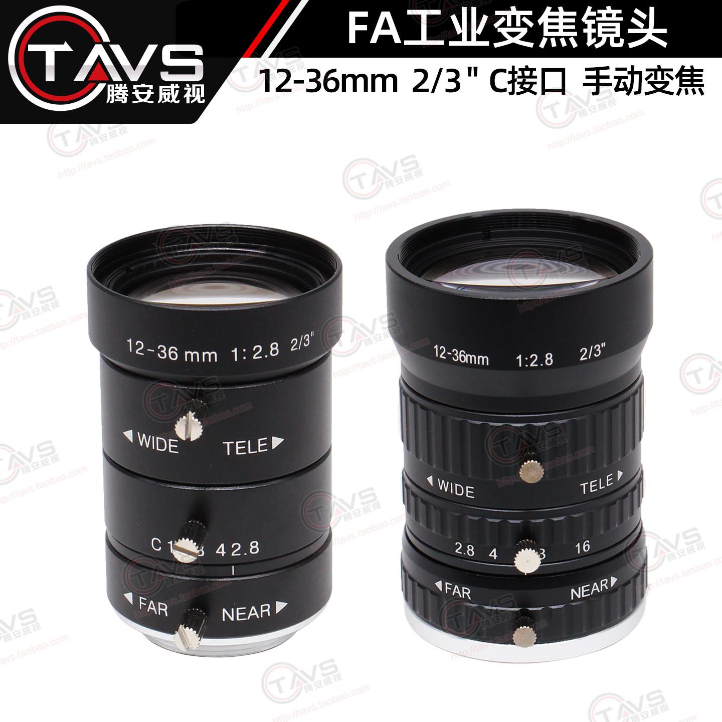 12-36mm工业镜头手动变焦2/3英寸C接口工业相机4K/300万低畸变