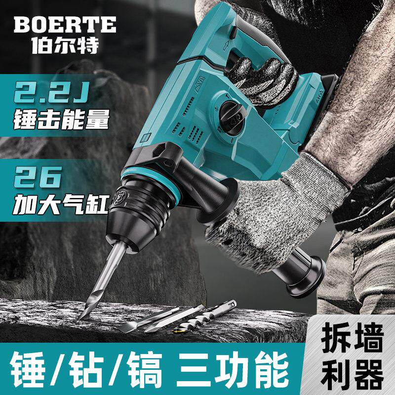 伯尔特无刷锂电电锤钻加强冲击钻两用混凝土充电式无线工业电镐电