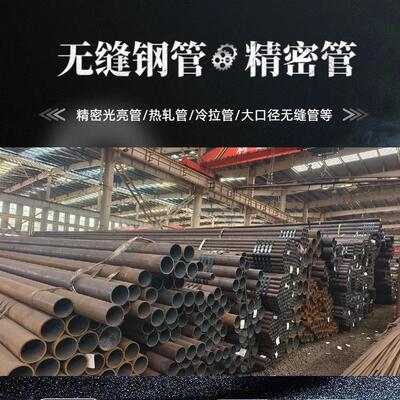 无缝钢管精密管切割20#45#42crmo珩磨管精密空心管40cr调质定制