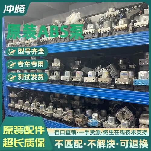 各种车型ABS泵总成 原厂原装 煞车助力泵电机马达 电脑芯片维修等