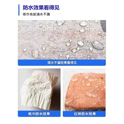 纳米防水喷雾渗透型浓缩液外墙防水涂料屋顶防漏防渗透防霉疏水剂