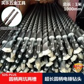 25mm 超长圆柄电锤钻头1000mm两坑两槽加长合金冲击钻头1米