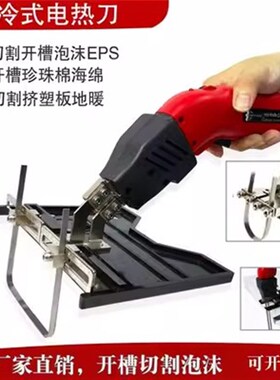 风冷新款2024挤塑板电热切割刀泡沫雕塑工具热切刀珍珠棉挖槽开槽